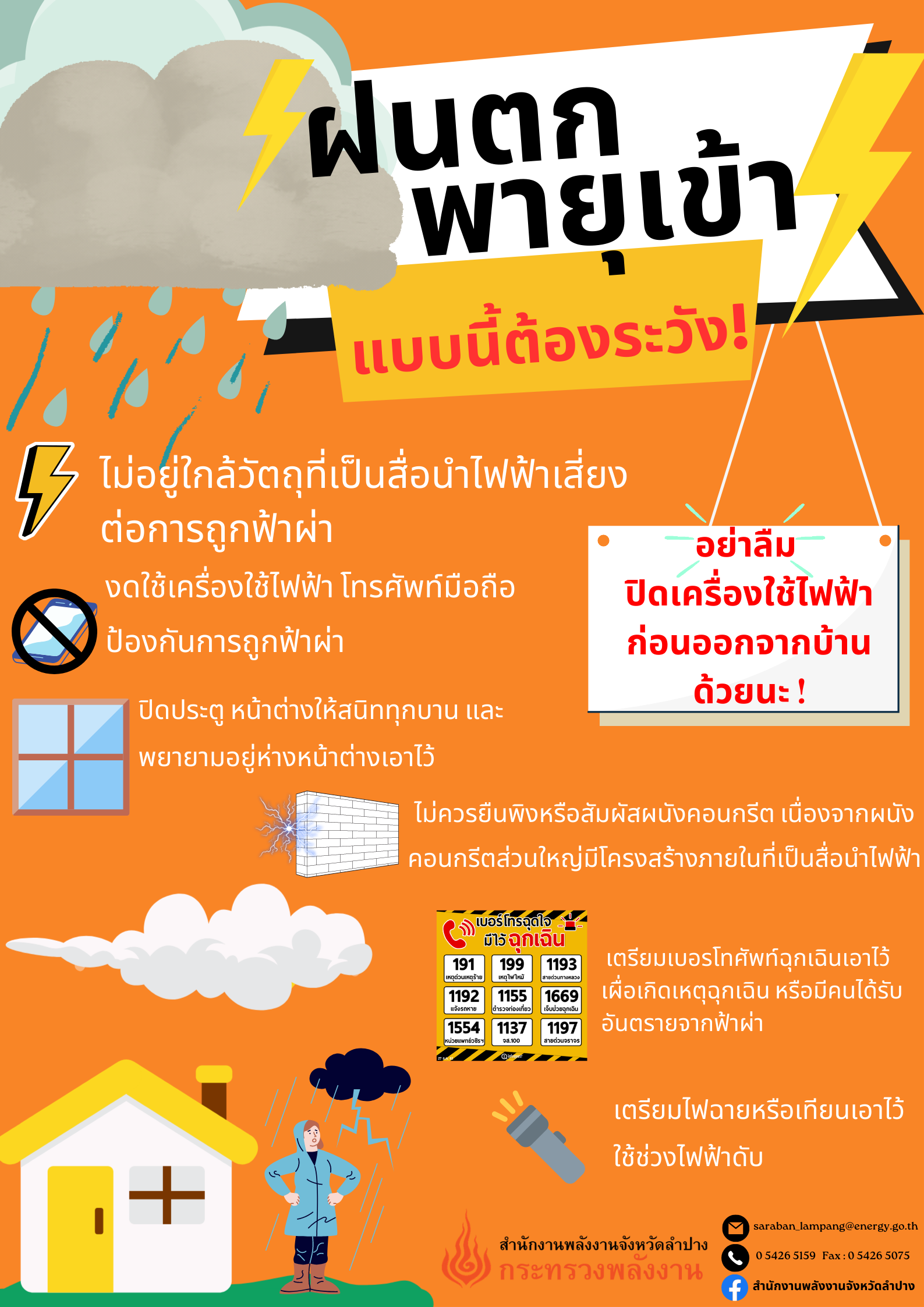 ฝนตก พายุเข้า