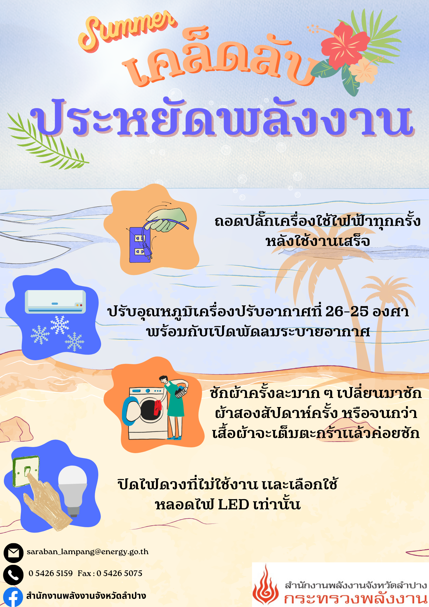 สีส้มและสีฟ้า สดใส มีสีสัน ซัมเมอร์ เมนูเครื่องดื่ม โปรโมชั่น เอกสารขนาด A4
